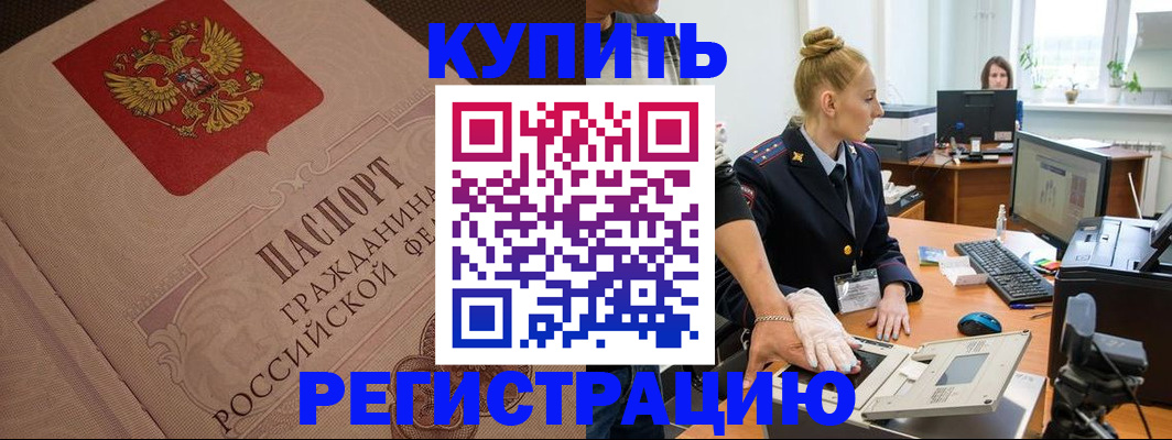 прописка штамп в Буйе