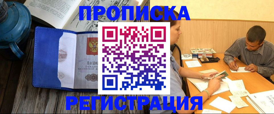 прописка штамп в Буйе