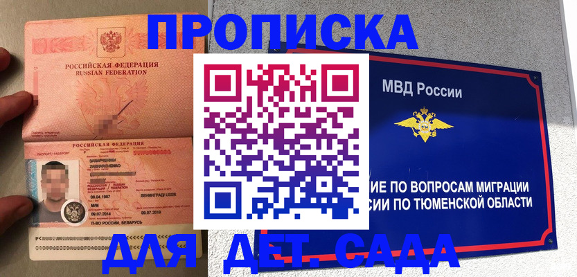 временная регистрация в квартире в Буйе