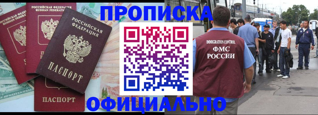 временная регистрация для школы в Буйе