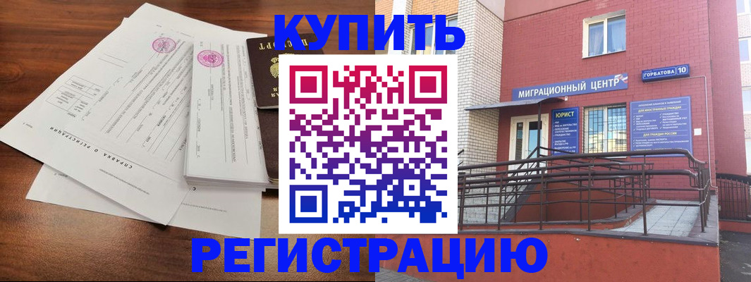временная регистрация законно в Буйе