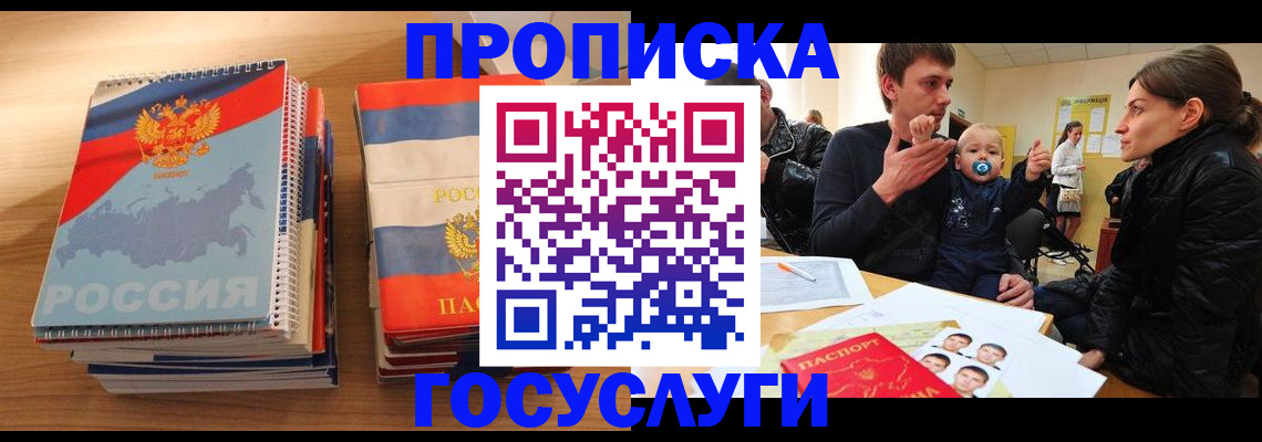 прописка в Буйе